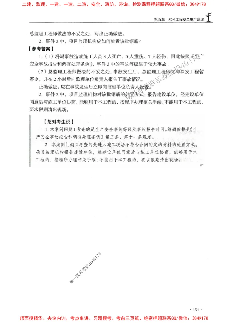 2025年监理水利案例-历年真题+考点解读+专家指导_监理工程师_2025监理工程师_2025年监理工程师SVIP_2025年监理水利案例SVIP_01-精华文档✿电子教材✿历年真题