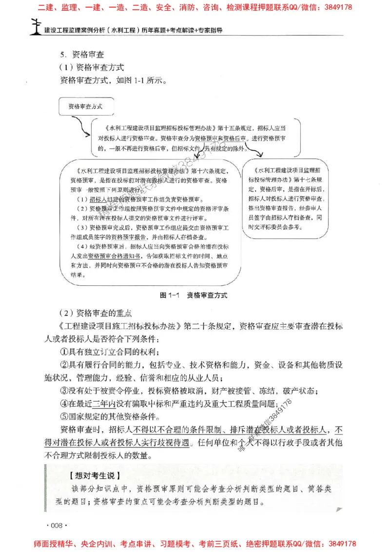 2025年监理水利案例-历年真题+考点解读+专家指导_监理工程师_2025监理工程师_2025年监理工程师SVIP_2025年监理水利案例SVIP_01-精华文档✿电子教材✿历年真题