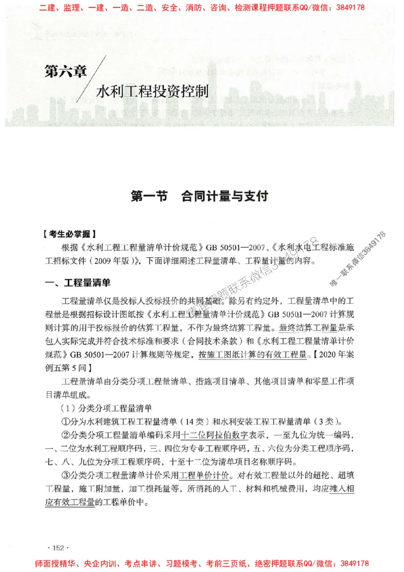 2025年监理水利案例-历年真题+考点解读+专家指导_监理工程师_2025监理工程师_2025年监理工程师SVIP_2025年监理水利案例SVIP_01-精华文档✿电子教材✿历年真题