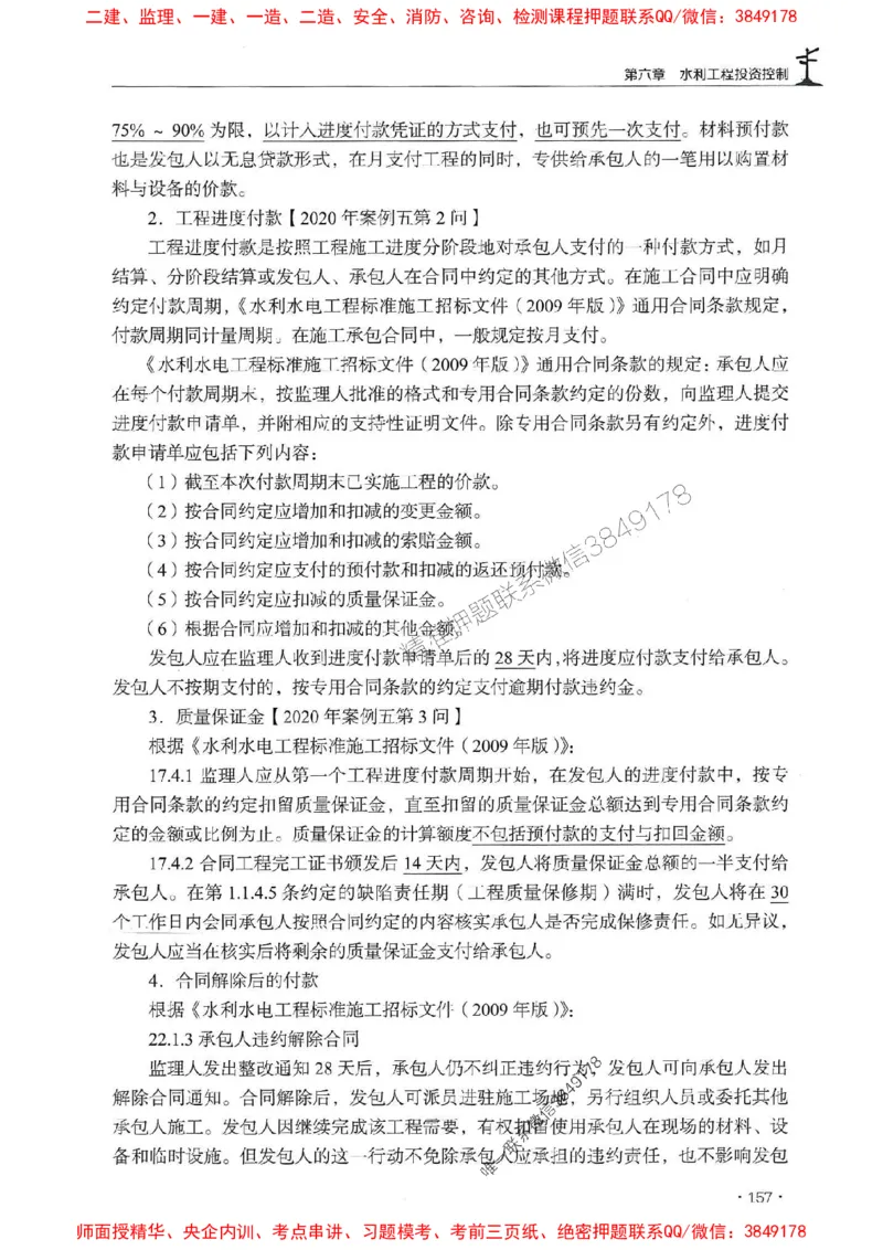 2025年监理水利案例-历年真题+考点解读+专家指导_监理工程师_2025监理工程师_2025年监理工程师SVIP_2025年监理水利案例SVIP_01-精华文档✿电子教材✿历年真题