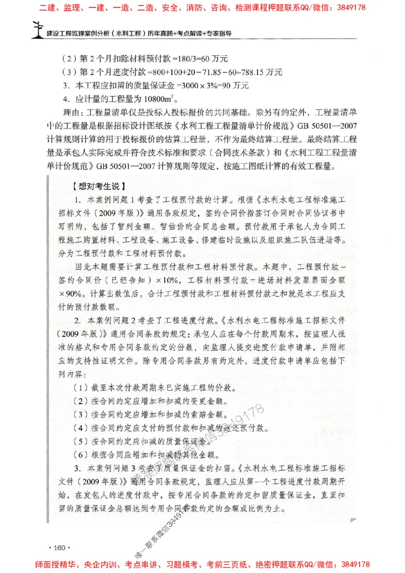 2025年监理水利案例-历年真题+考点解读+专家指导_监理工程师_2025监理工程师_2025年监理工程师SVIP_2025年监理水利案例SVIP_01-精华文档✿电子教材✿历年真题