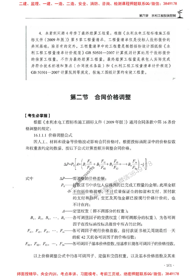 2025年监理水利案例-历年真题+考点解读+专家指导_监理工程师_2025监理工程师_2025年监理工程师SVIP_2025年监理水利案例SVIP_01-精华文档✿电子教材✿历年真题