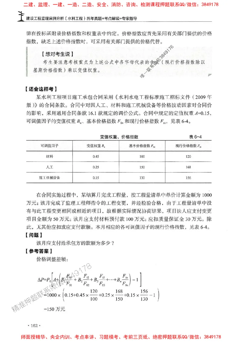 2025年监理水利案例-历年真题+考点解读+专家指导_监理工程师_2025监理工程师_2025年监理工程师SVIP_2025年监理水利案例SVIP_01-精华文档✿电子教材✿历年真题