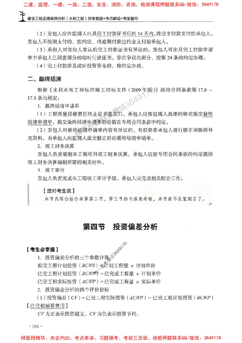 2025年监理水利案例-历年真题+考点解读+专家指导_监理工程师_2025监理工程师_2025年监理工程师SVIP_2025年监理水利案例SVIP_01-精华文档✿电子教材✿历年真题