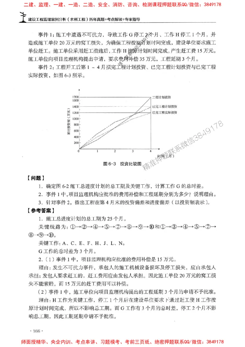 2025年监理水利案例-历年真题+考点解读+专家指导_监理工程师_2025监理工程师_2025年监理工程师SVIP_2025年监理水利案例SVIP_01-精华文档✿电子教材✿历年真题