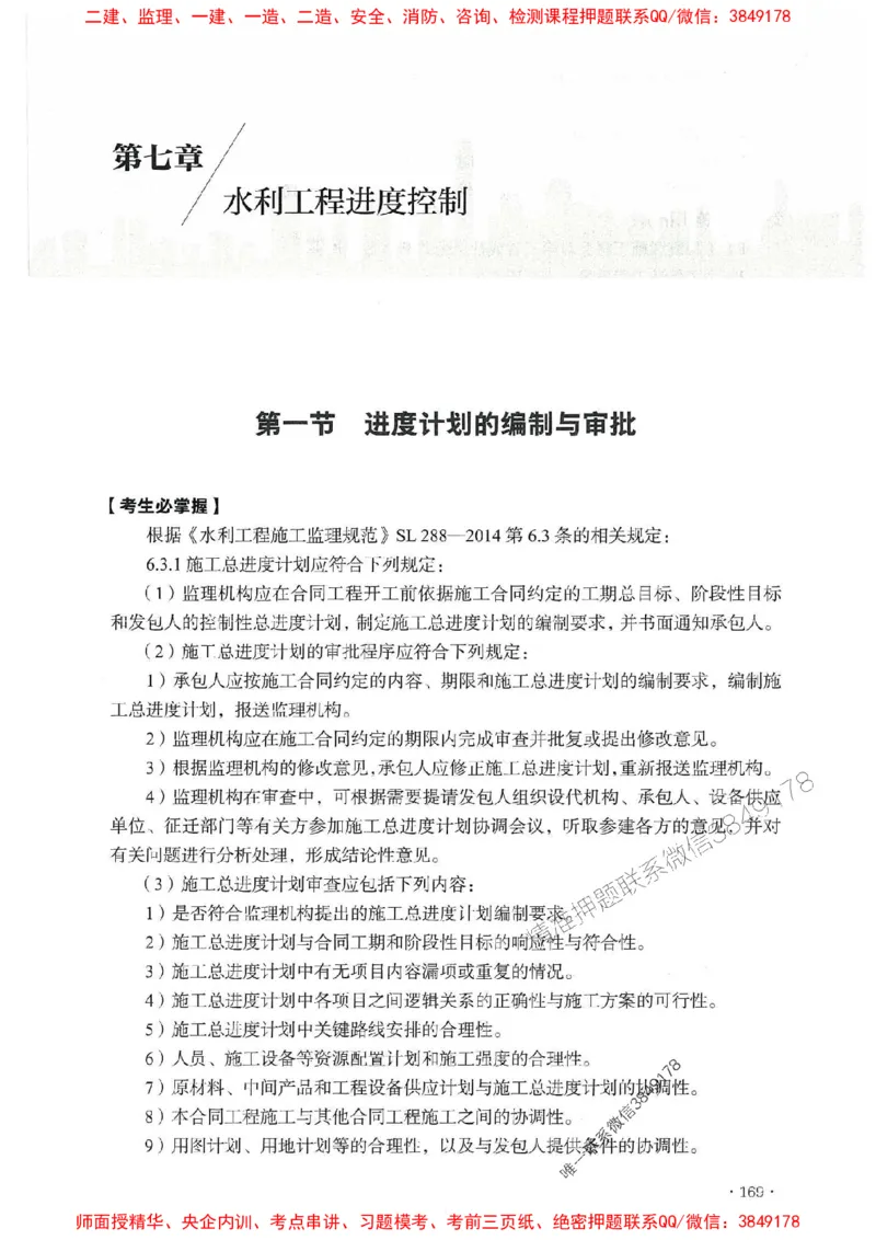 2025年监理水利案例-历年真题+考点解读+专家指导_监理工程师_2025监理工程师_2025年监理工程师SVIP_2025年监理水利案例SVIP_01-精华文档✿电子教材✿历年真题