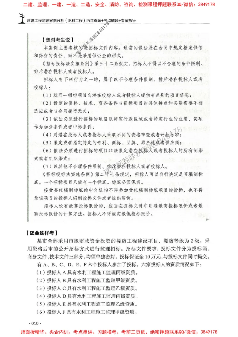 2025年监理水利案例-历年真题+考点解读+专家指导_监理工程师_2025监理工程师_2025年监理工程师SVIP_2025年监理水利案例SVIP_01-精华文档✿电子教材✿历年真题