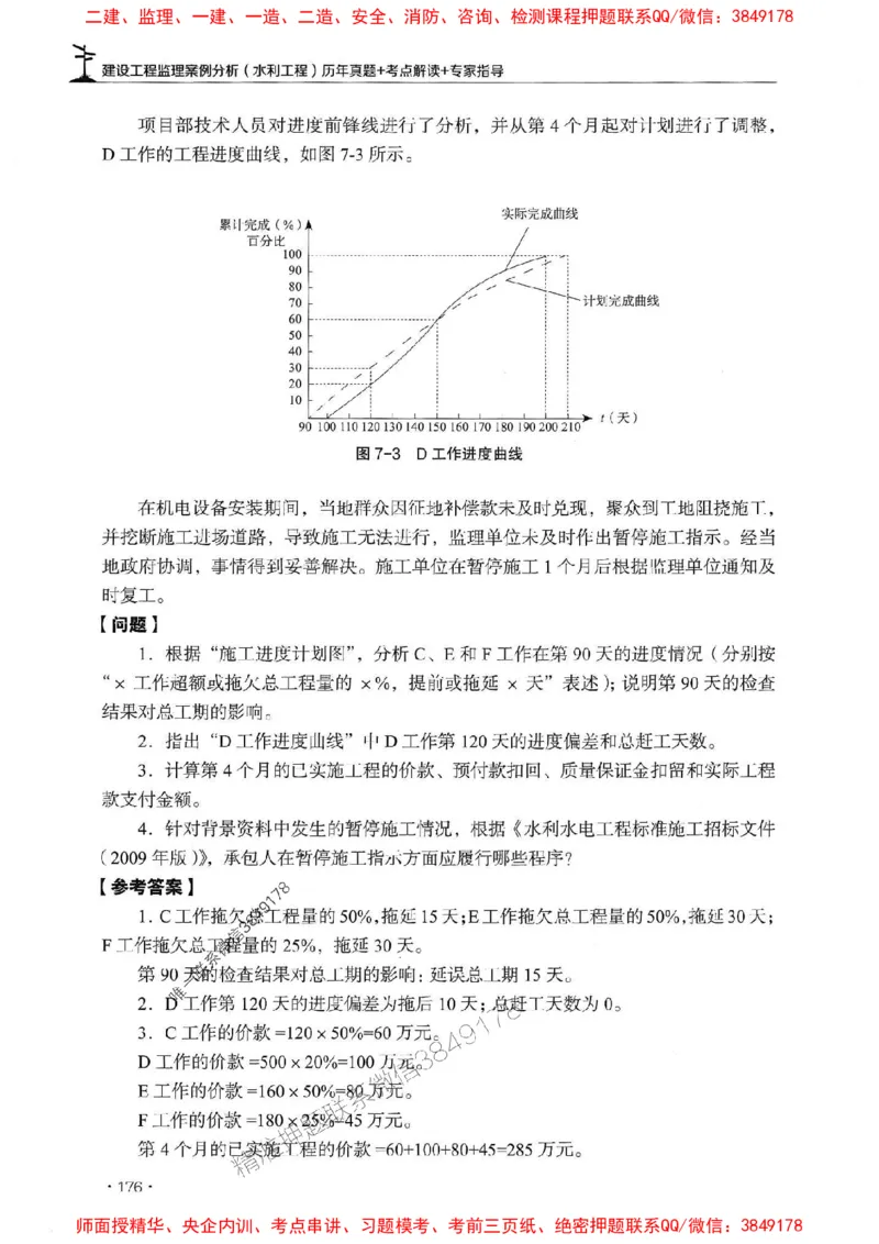 2025年监理水利案例-历年真题+考点解读+专家指导_监理工程师_2025监理工程师_2025年监理工程师SVIP_2025年监理水利案例SVIP_01-精华文档✿电子教材✿历年真题