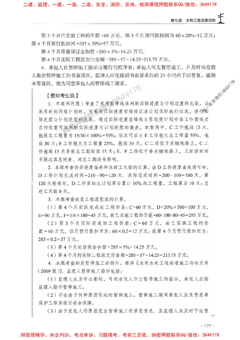 2025年监理水利案例-历年真题+考点解读+专家指导_监理工程师_2025监理工程师_2025年监理工程师SVIP_2025年监理水利案例SVIP_01-精华文档✿电子教材✿历年真题