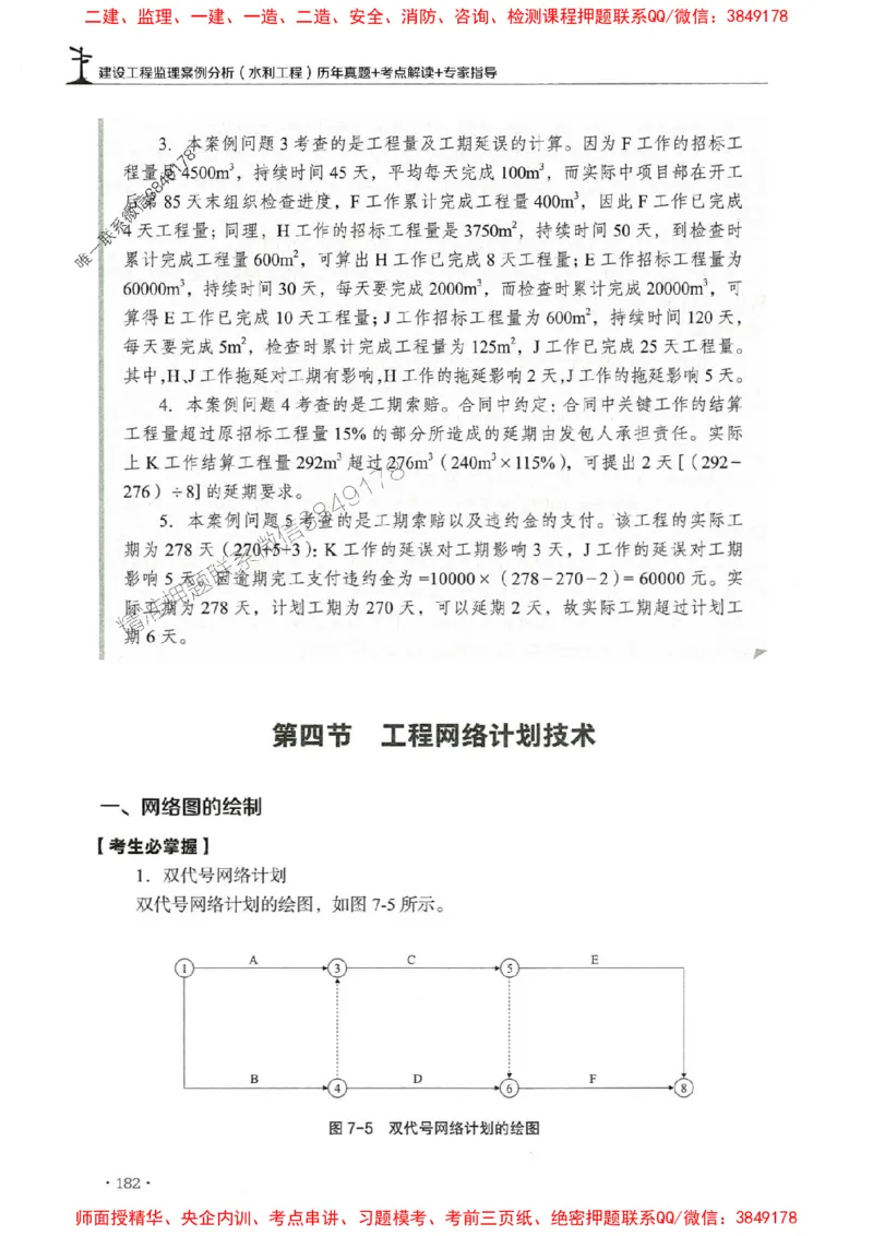 2025年监理水利案例-历年真题+考点解读+专家指导_监理工程师_2025监理工程师_2025年监理工程师SVIP_2025年监理水利案例SVIP_01-精华文档✿电子教材✿历年真题