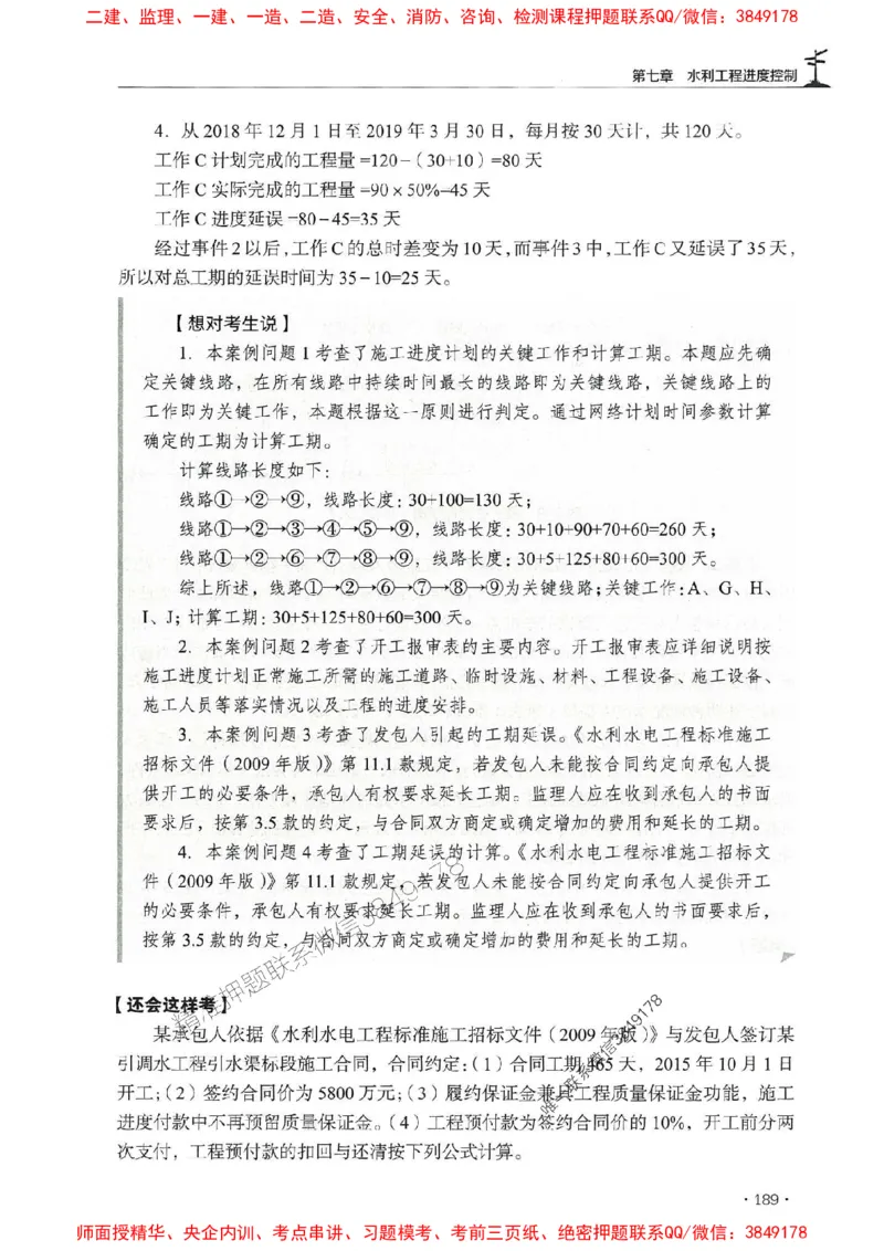 2025年监理水利案例-历年真题+考点解读+专家指导_监理工程师_2025监理工程师_2025年监理工程师SVIP_2025年监理水利案例SVIP_01-精华文档✿电子教材✿历年真题