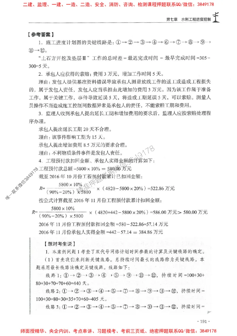 2025年监理水利案例-历年真题+考点解读+专家指导_监理工程师_2025监理工程师_2025年监理工程师SVIP_2025年监理水利案例SVIP_01-精华文档✿电子教材✿历年真题