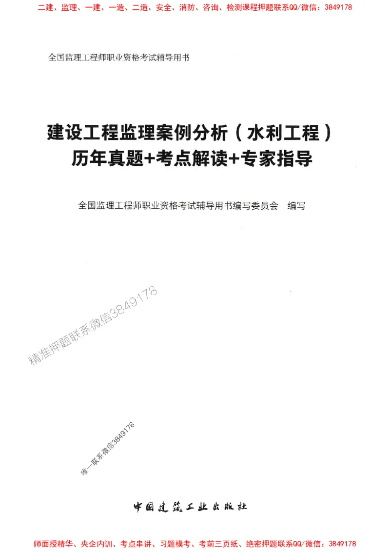 2025年监理水利案例-历年真题+考点解读+专家指导_监理工程师_2025监理工程师_2025年监理工程师SVIP_2025年监理水利案例SVIP_01-精华文档✿电子教材✿历年真题