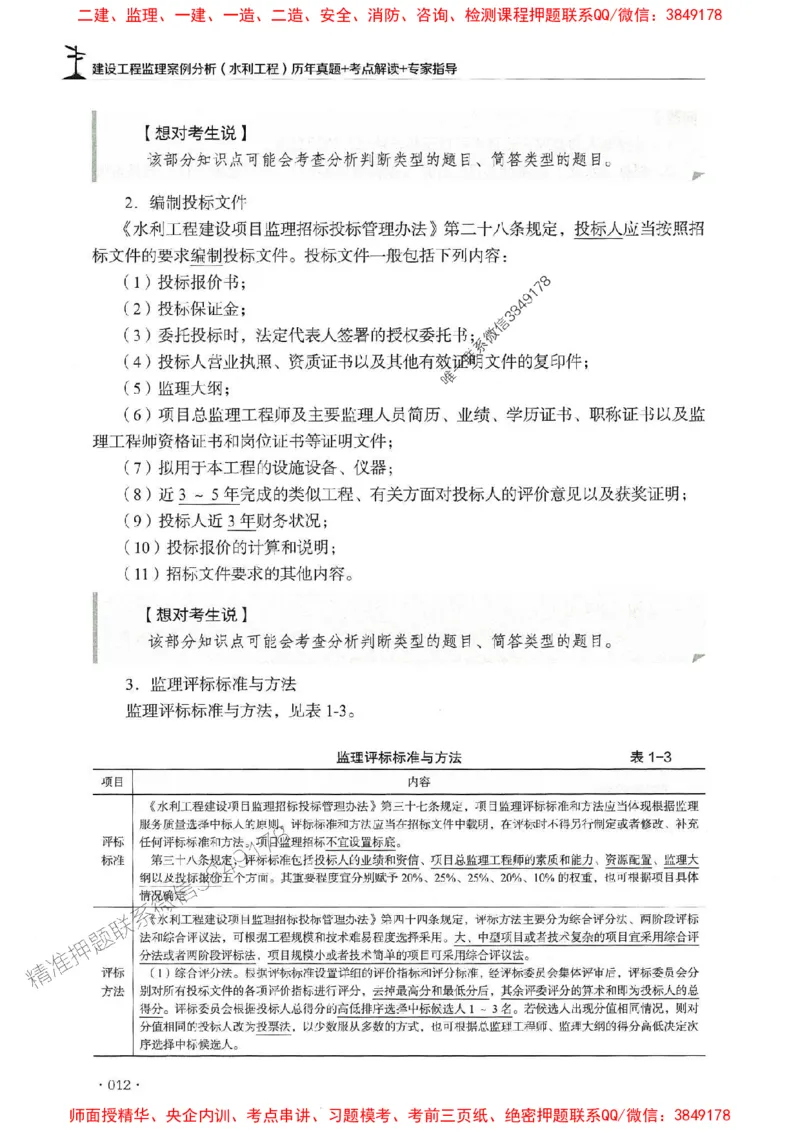 2025年监理水利案例-历年真题+考点解读+专家指导_监理工程师_2025监理工程师_2025年监理工程师SVIP_2025年监理水利案例SVIP_01-精华文档✿电子教材✿历年真题