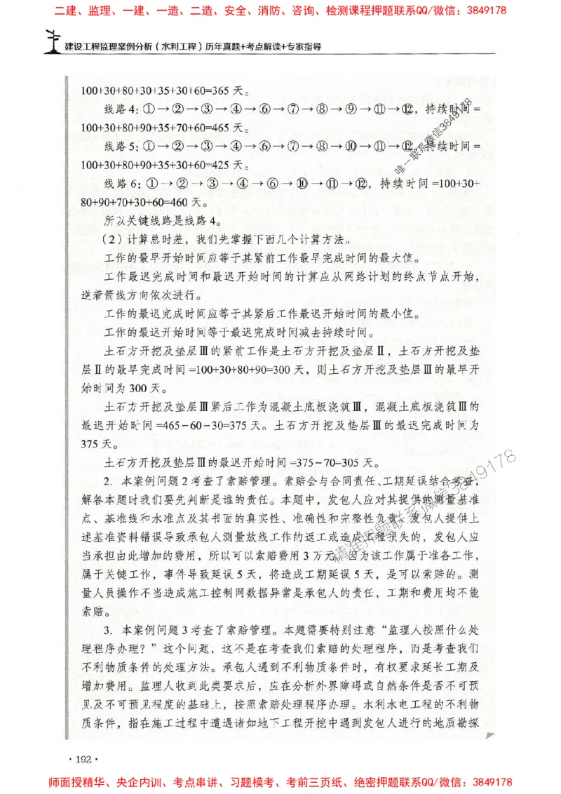 2025年监理水利案例-历年真题+考点解读+专家指导_监理工程师_2025监理工程师_2025年监理工程师SVIP_2025年监理水利案例SVIP_01-精华文档✿电子教材✿历年真题