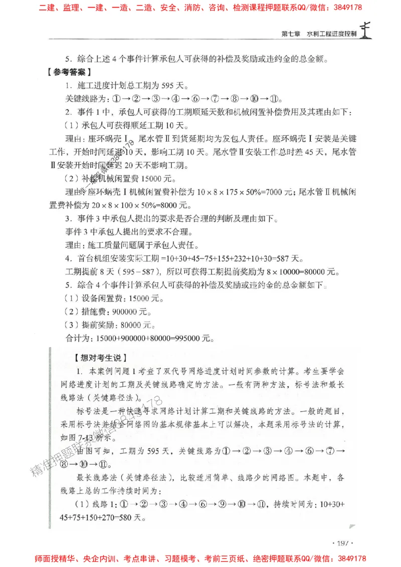 2025年监理水利案例-历年真题+考点解读+专家指导_监理工程师_2025监理工程师_2025年监理工程师SVIP_2025年监理水利案例SVIP_01-精华文档✿电子教材✿历年真题