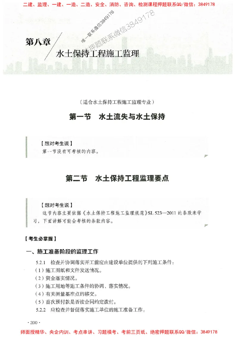 2025年监理水利案例-历年真题+考点解读+专家指导_监理工程师_2025监理工程师_2025年监理工程师SVIP_2025年监理水利案例SVIP_01-精华文档✿电子教材✿历年真题