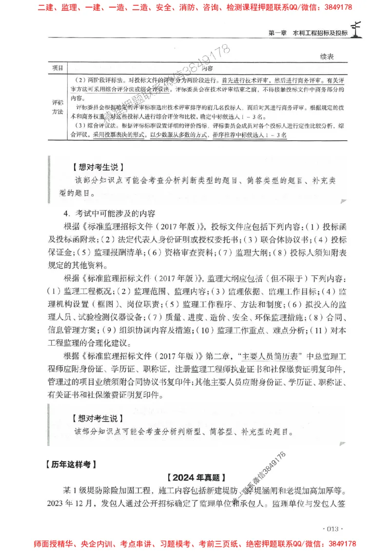 2025年监理水利案例-历年真题+考点解读+专家指导_监理工程师_2025监理工程师_2025年监理工程师SVIP_2025年监理水利案例SVIP_01-精华文档✿电子教材✿历年真题