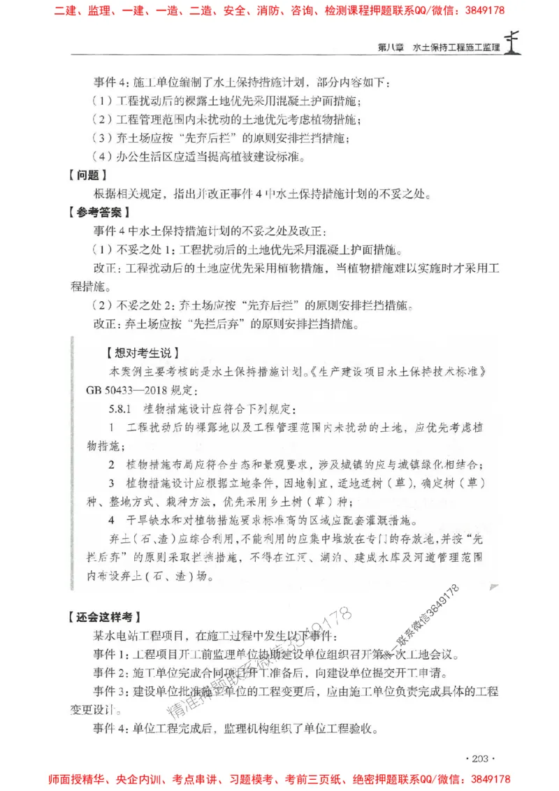 2025年监理水利案例-历年真题+考点解读+专家指导_监理工程师_2025监理工程师_2025年监理工程师SVIP_2025年监理水利案例SVIP_01-精华文档✿电子教材✿历年真题