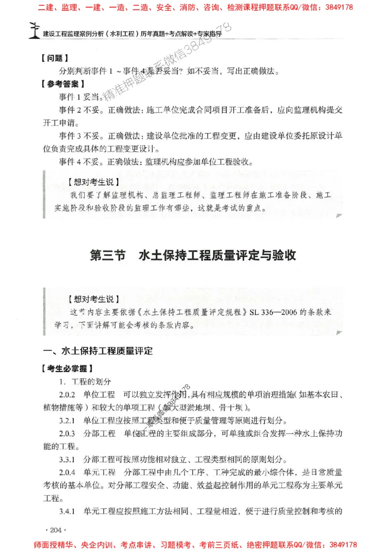 2025年监理水利案例-历年真题+考点解读+专家指导_监理工程师_2025监理工程师_2025年监理工程师SVIP_2025年监理水利案例SVIP_01-精华文档✿电子教材✿历年真题