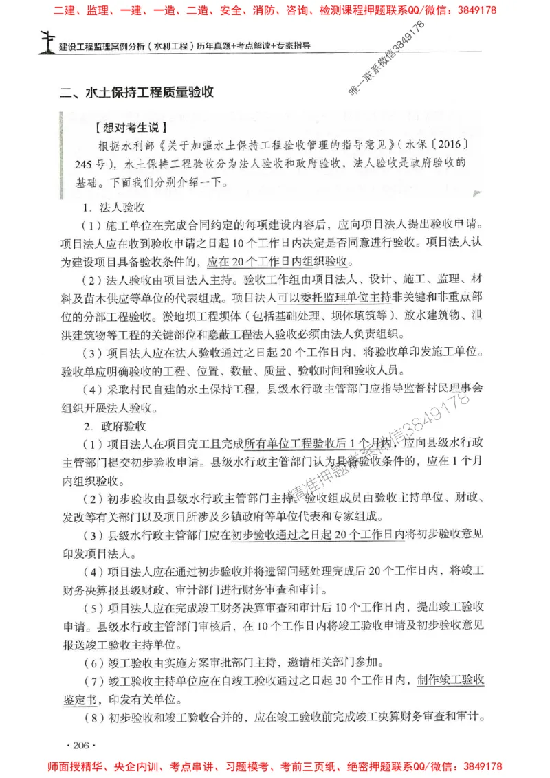2025年监理水利案例-历年真题+考点解读+专家指导_监理工程师_2025监理工程师_2025年监理工程师SVIP_2025年监理水利案例SVIP_01-精华文档✿电子教材✿历年真题