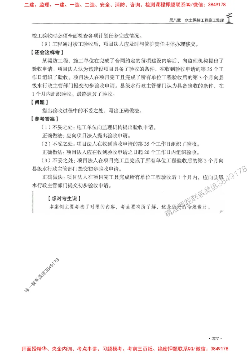 2025年监理水利案例-历年真题+考点解读+专家指导_监理工程师_2025监理工程师_2025年监理工程师SVIP_2025年监理水利案例SVIP_01-精华文档✿电子教材✿历年真题