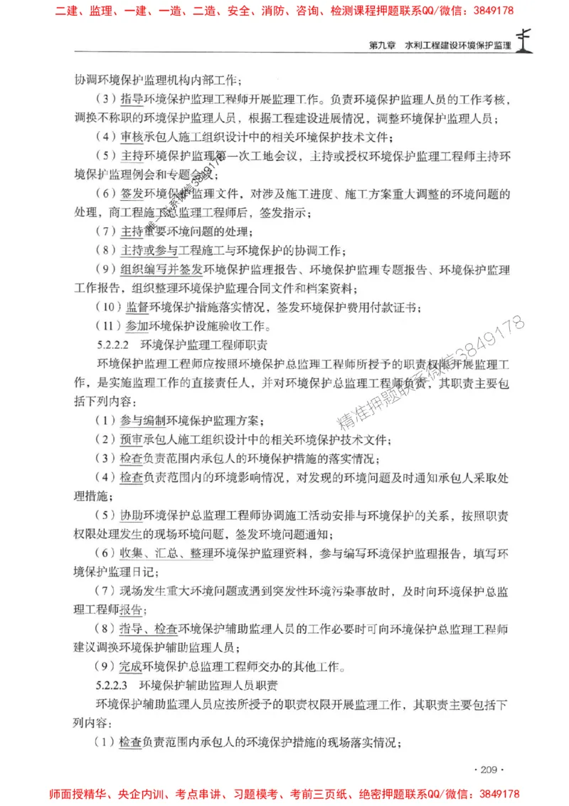 2025年监理水利案例-历年真题+考点解读+专家指导_监理工程师_2025监理工程师_2025年监理工程师SVIP_2025年监理水利案例SVIP_01-精华文档✿电子教材✿历年真题