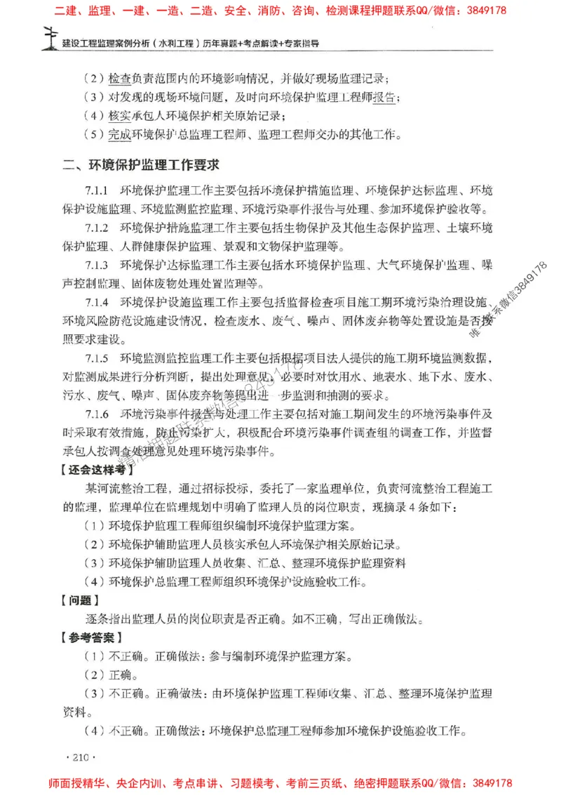 2025年监理水利案例-历年真题+考点解读+专家指导_监理工程师_2025监理工程师_2025年监理工程师SVIP_2025年监理水利案例SVIP_01-精华文档✿电子教材✿历年真题