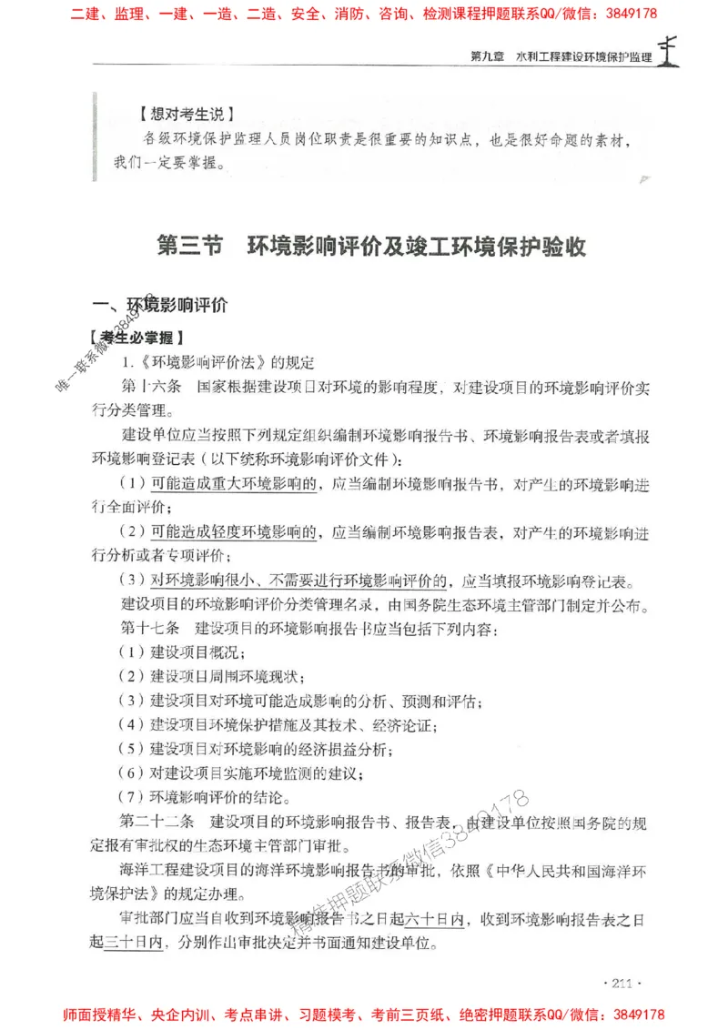 2025年监理水利案例-历年真题+考点解读+专家指导_监理工程师_2025监理工程师_2025年监理工程师SVIP_2025年监理水利案例SVIP_01-精华文档✿电子教材✿历年真题