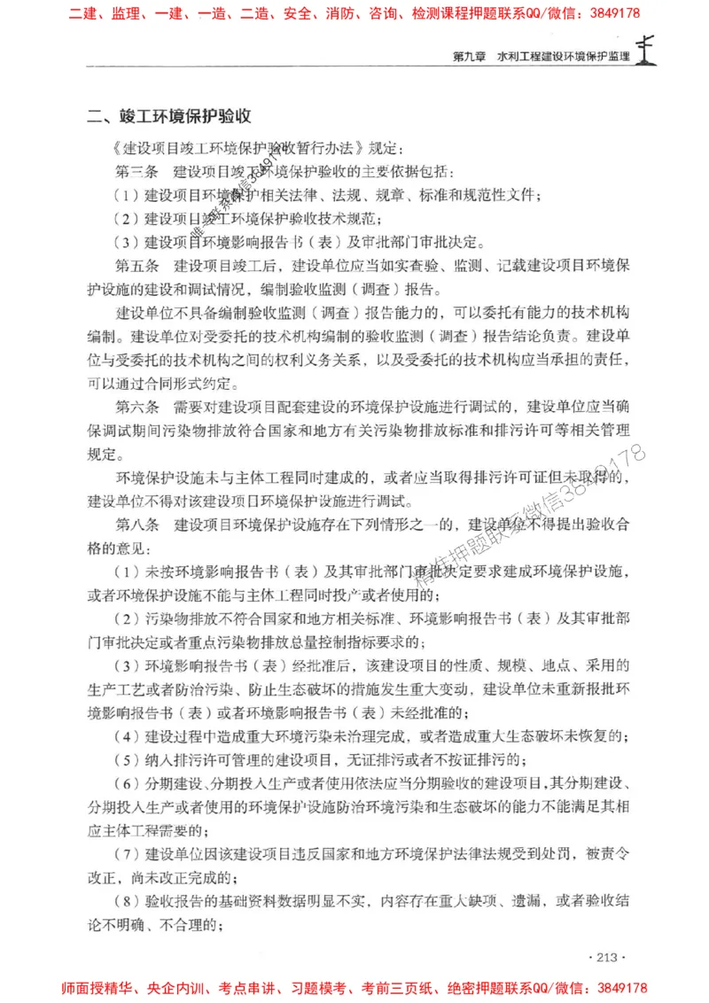 2025年监理水利案例-历年真题+考点解读+专家指导_监理工程师_2025监理工程师_2025年监理工程师SVIP_2025年监理水利案例SVIP_01-精华文档✿电子教材✿历年真题