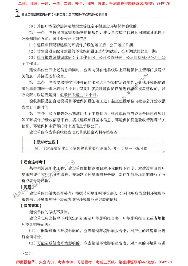 2025年监理水利案例-历年真题+考点解读+专家指导_监理工程师_2025监理工程师_2025年监理工程师SVIP_2025年监理水利案例SVIP_01-精华文档✿电子教材✿历年真题