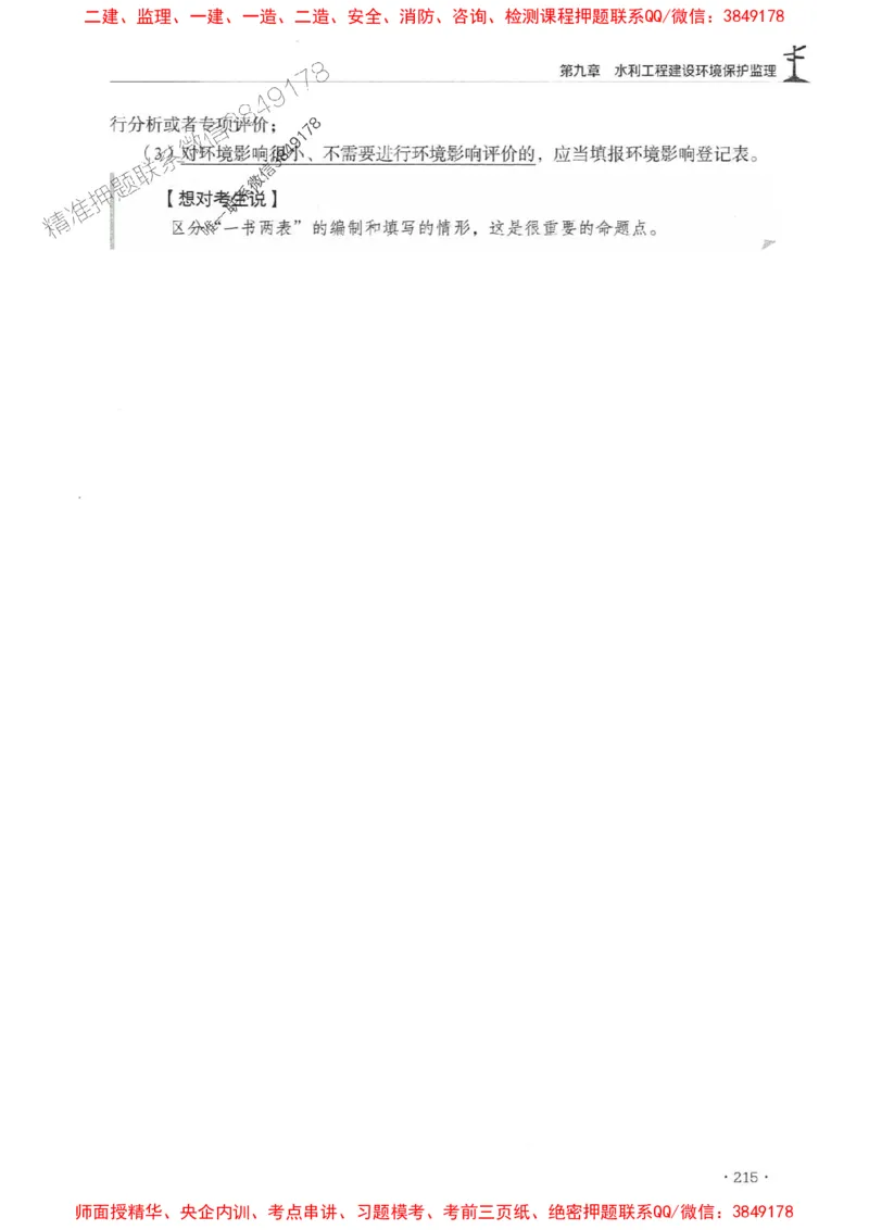 2025年监理水利案例-历年真题+考点解读+专家指导_监理工程师_2025监理工程师_2025年监理工程师SVIP_2025年监理水利案例SVIP_01-精华文档✿电子教材✿历年真题