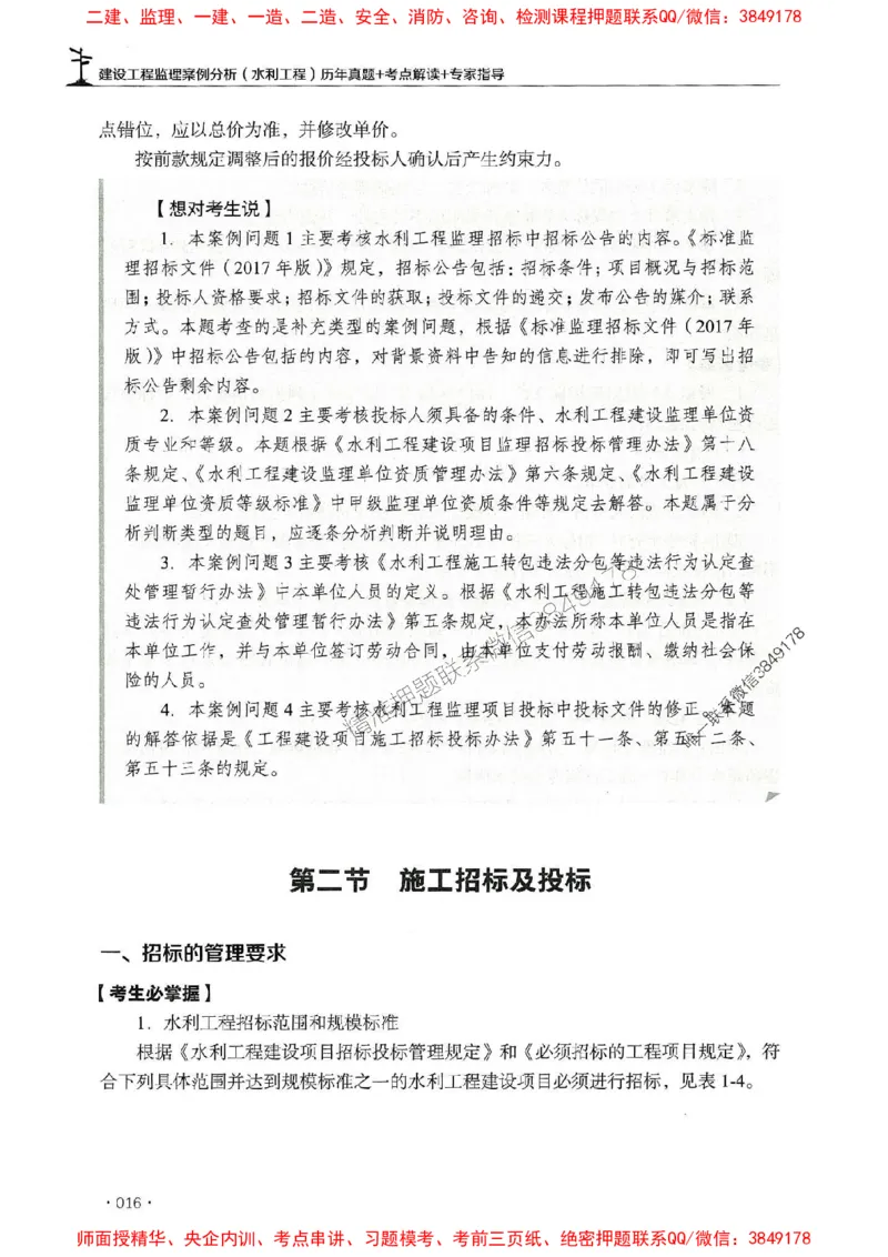 2025年监理水利案例-历年真题+考点解读+专家指导_监理工程师_2025监理工程师_2025年监理工程师SVIP_2025年监理水利案例SVIP_01-精华文档✿电子教材✿历年真题