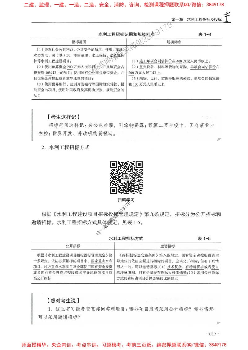 2025年监理水利案例-历年真题+考点解读+专家指导_监理工程师_2025监理工程师_2025年监理工程师SVIP_2025年监理水利案例SVIP_01-精华文档✿电子教材✿历年真题