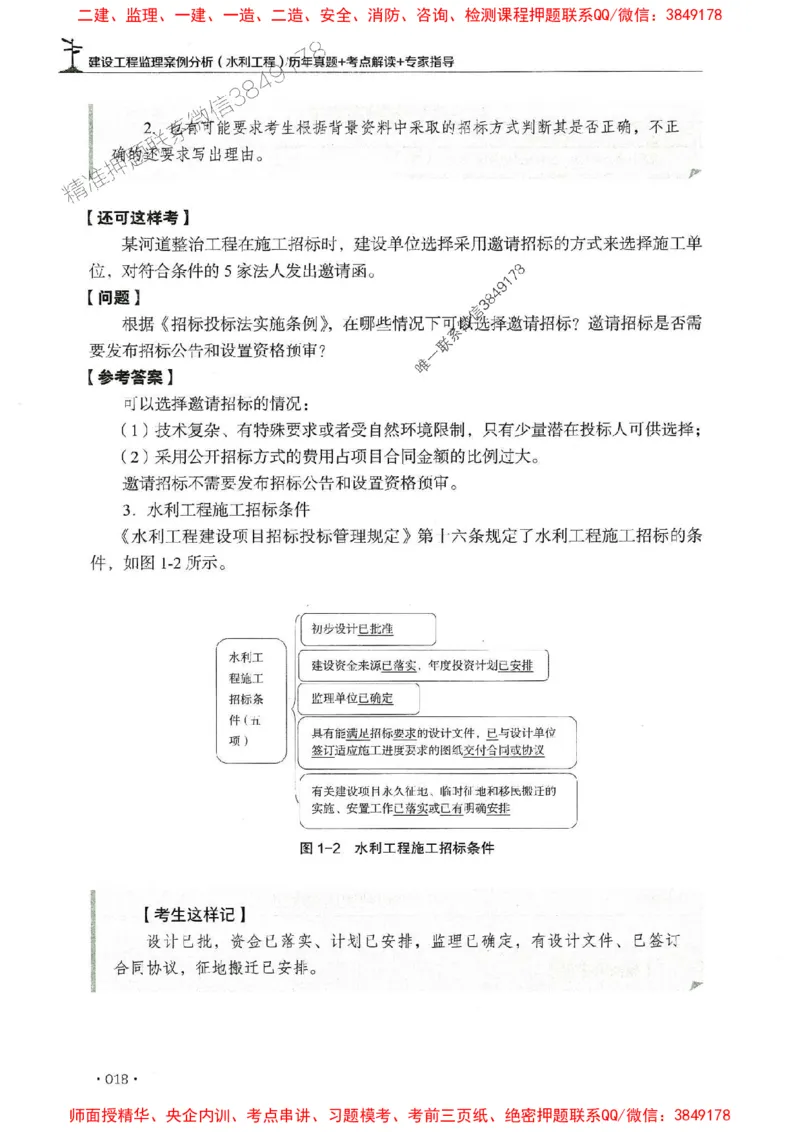 2025年监理水利案例-历年真题+考点解读+专家指导_监理工程师_2025监理工程师_2025年监理工程师SVIP_2025年监理水利案例SVIP_01-精华文档✿电子教材✿历年真题
