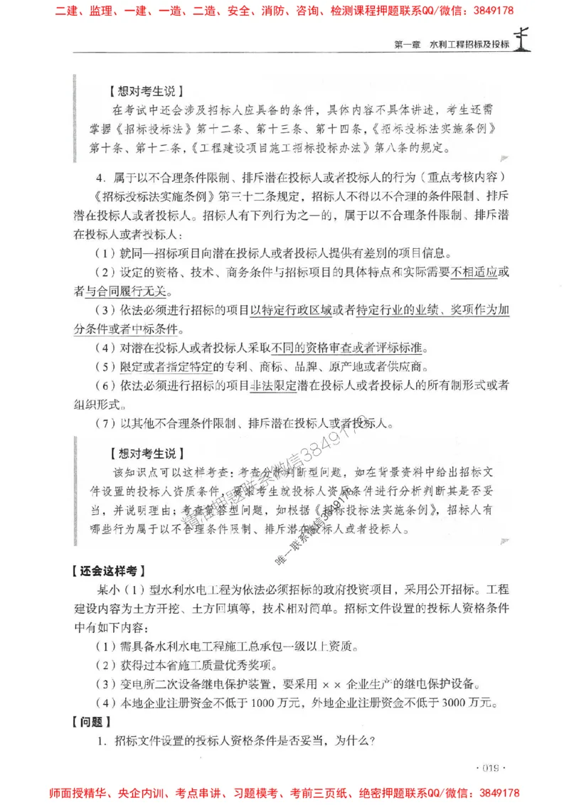 2025年监理水利案例-历年真题+考点解读+专家指导_监理工程师_2025监理工程师_2025年监理工程师SVIP_2025年监理水利案例SVIP_01-精华文档✿电子教材✿历年真题