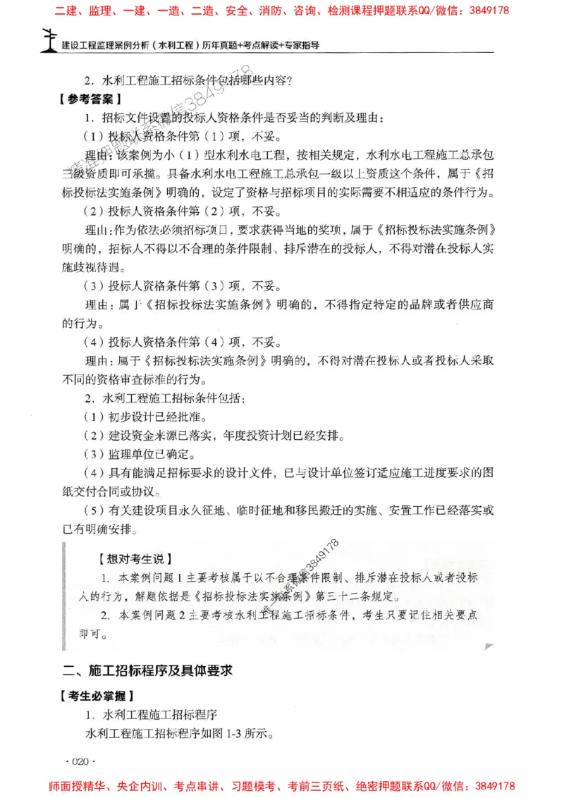 2025年监理水利案例-历年真题+考点解读+专家指导_监理工程师_2025监理工程师_2025年监理工程师SVIP_2025年监理水利案例SVIP_01-精华文档✿电子教材✿历年真题