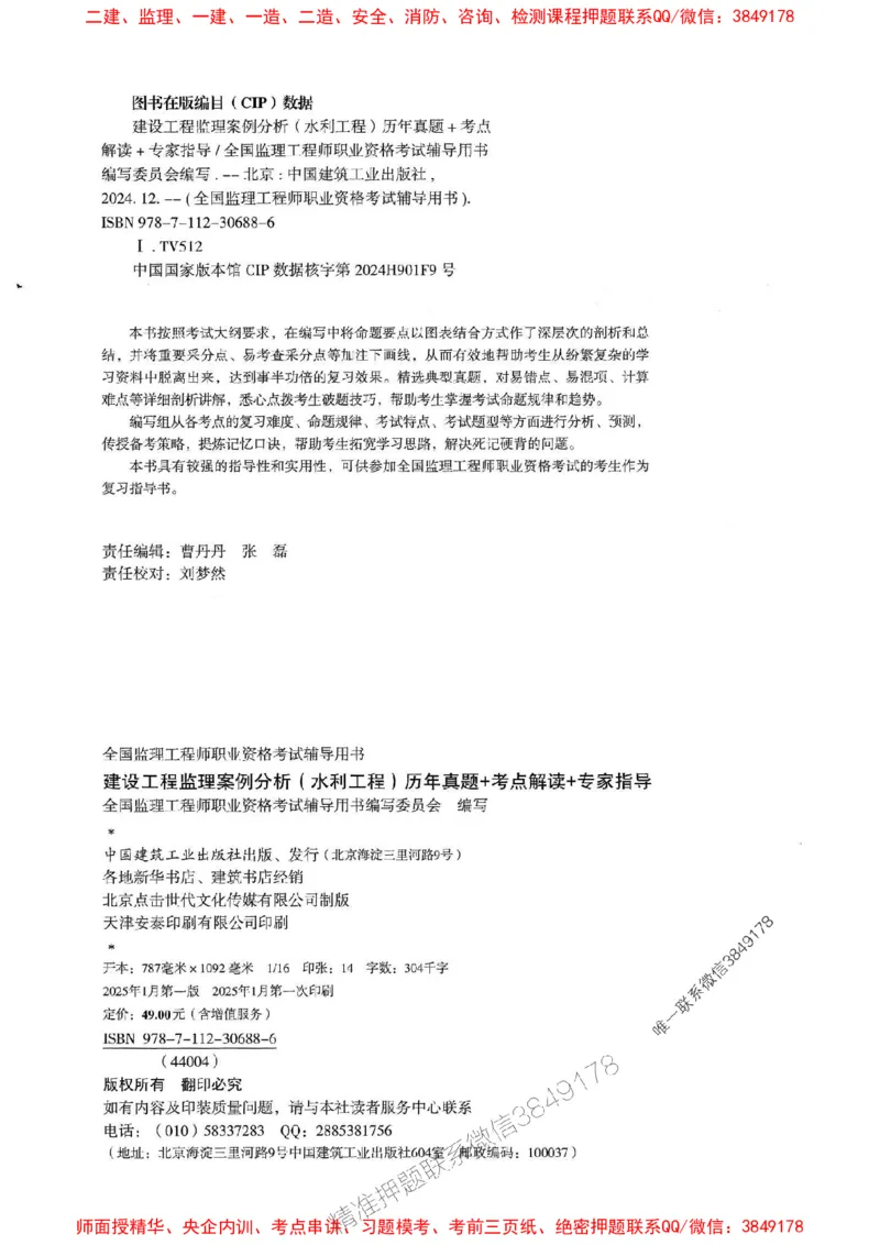 2025年监理水利案例-历年真题+考点解读+专家指导_监理工程师_2025监理工程师_2025年监理工程师SVIP_2025年监理水利案例SVIP_01-精华文档✿电子教材✿历年真题