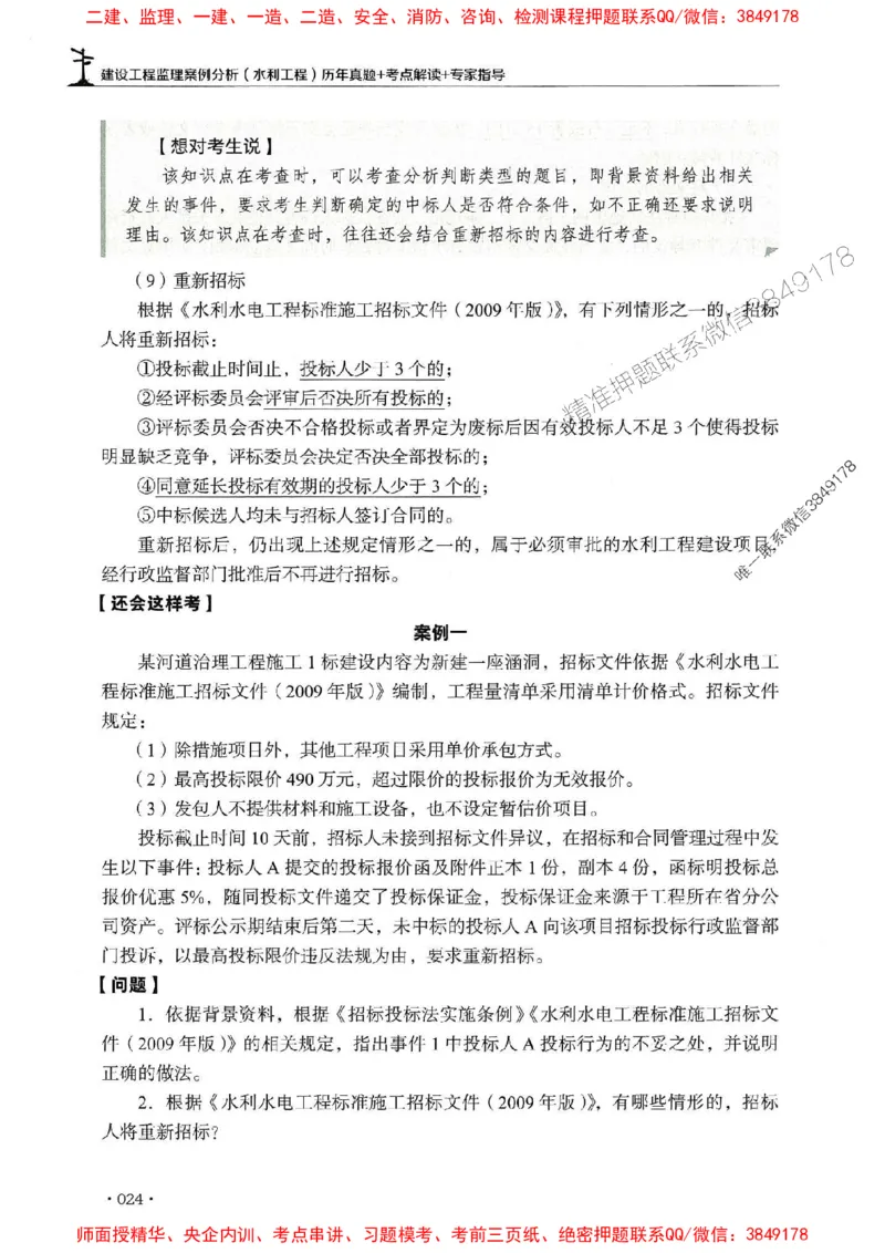 2025年监理水利案例-历年真题+考点解读+专家指导_监理工程师_2025监理工程师_2025年监理工程师SVIP_2025年监理水利案例SVIP_01-精华文档✿电子教材✿历年真题