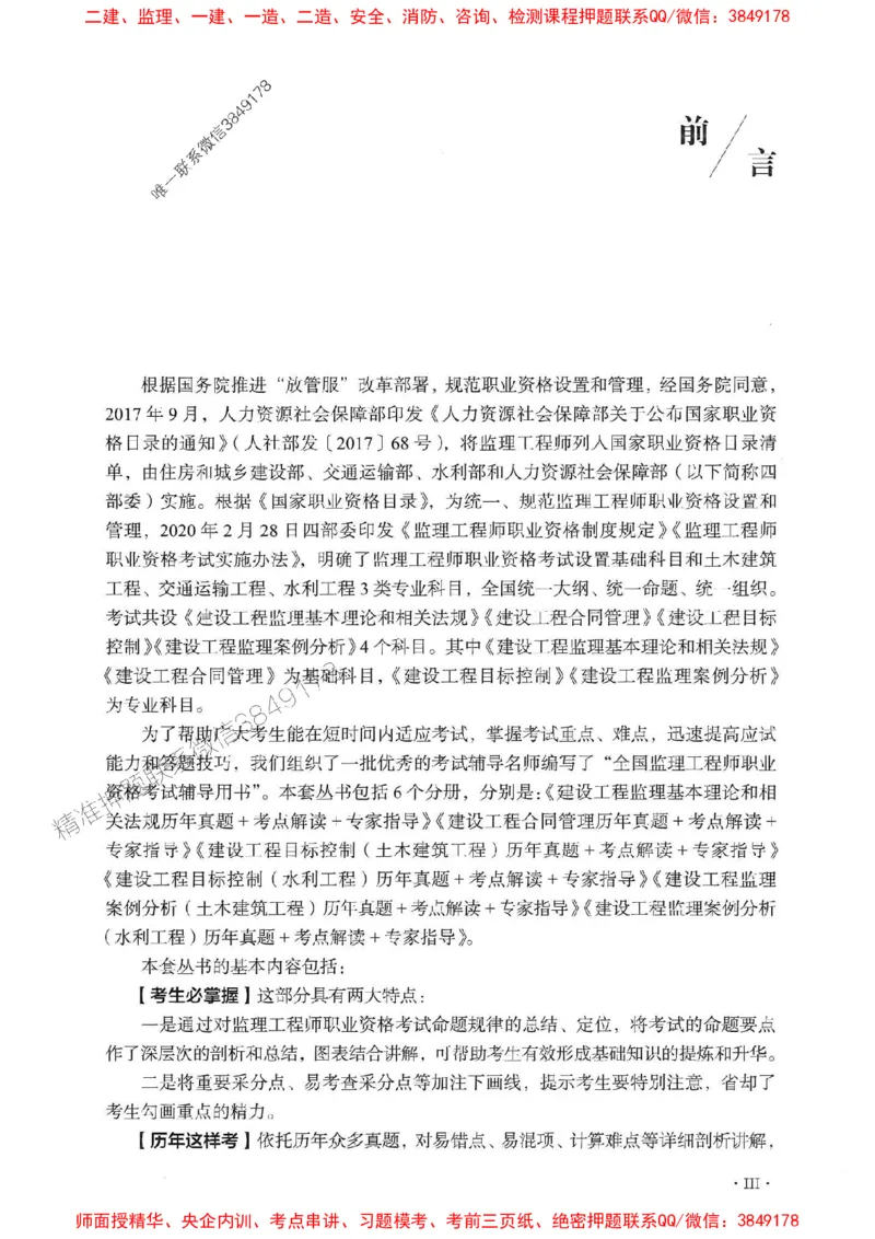 2025年监理水利案例-历年真题+考点解读+专家指导_监理工程师_2025监理工程师_2025年监理工程师SVIP_2025年监理水利案例SVIP_01-精华文档✿电子教材✿历年真题