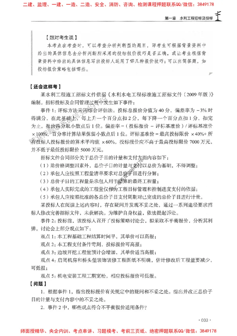 2025年监理水利案例-历年真题+考点解读+专家指导_监理工程师_2025监理工程师_2025年监理工程师SVIP_2025年监理水利案例SVIP_01-精华文档✿电子教材✿历年真题