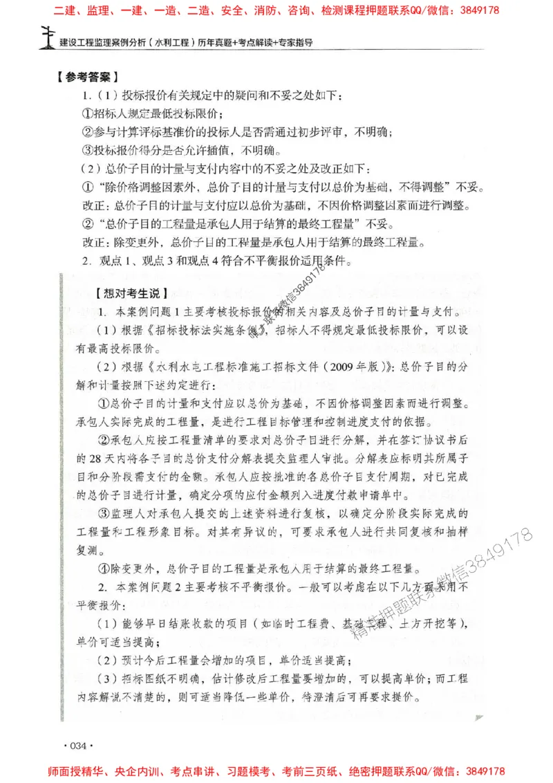 2025年监理水利案例-历年真题+考点解读+专家指导_监理工程师_2025监理工程师_2025年监理工程师SVIP_2025年监理水利案例SVIP_01-精华文档✿电子教材✿历年真题