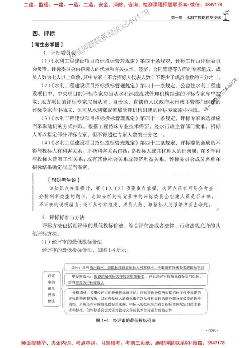 2025年监理水利案例-历年真题+考点解读+专家指导_监理工程师_2025监理工程师_2025年监理工程师SVIP_2025年监理水利案例SVIP_01-精华文档✿电子教材✿历年真题