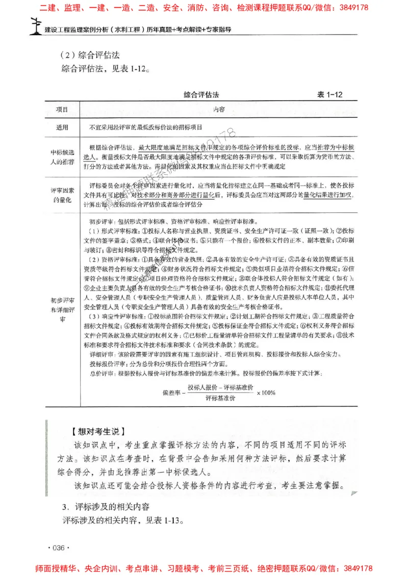 2025年监理水利案例-历年真题+考点解读+专家指导_监理工程师_2025监理工程师_2025年监理工程师SVIP_2025年监理水利案例SVIP_01-精华文档✿电子教材✿历年真题