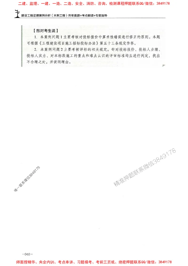 2025年监理水利案例-历年真题+考点解读+专家指导_监理工程师_2025监理工程师_2025年监理工程师SVIP_2025年监理水利案例SVIP_01-精华文档✿电子教材✿历年真题
