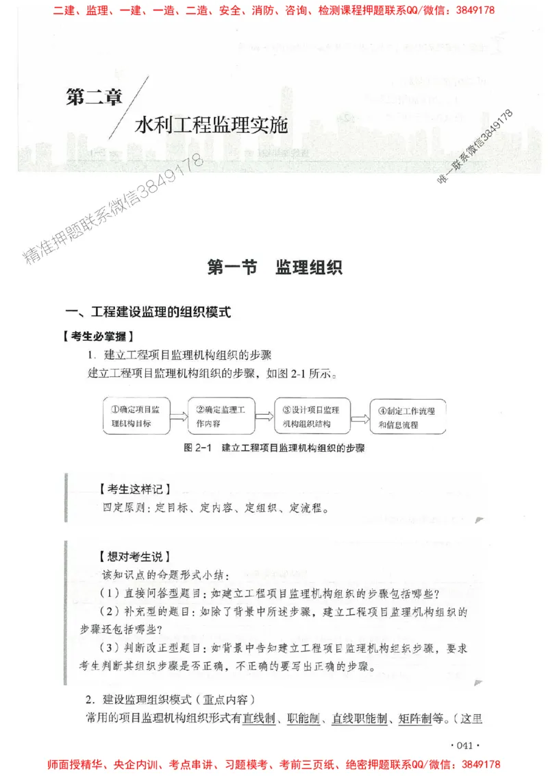 2025年监理水利案例-历年真题+考点解读+专家指导_监理工程师_2025监理工程师_2025年监理工程师SVIP_2025年监理水利案例SVIP_01-精华文档✿电子教材✿历年真题