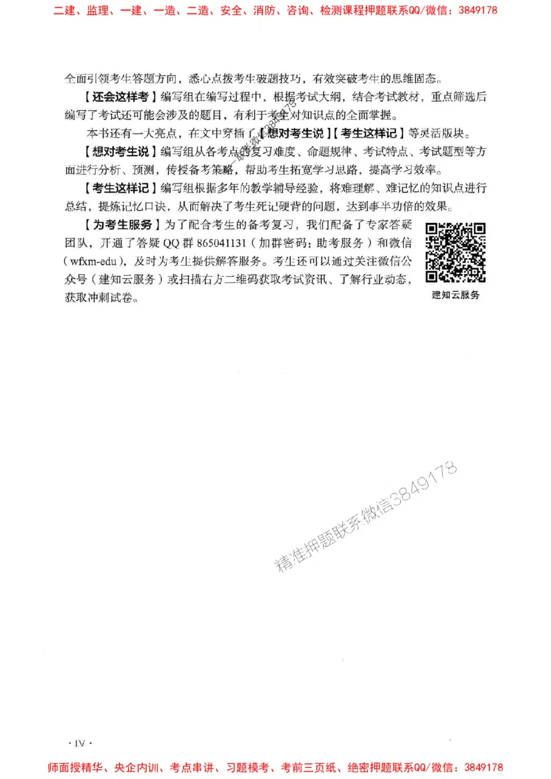 2025年监理水利案例-历年真题+考点解读+专家指导_监理工程师_2025监理工程师_2025年监理工程师SVIP_2025年监理水利案例SVIP_01-精华文档✿电子教材✿历年真题