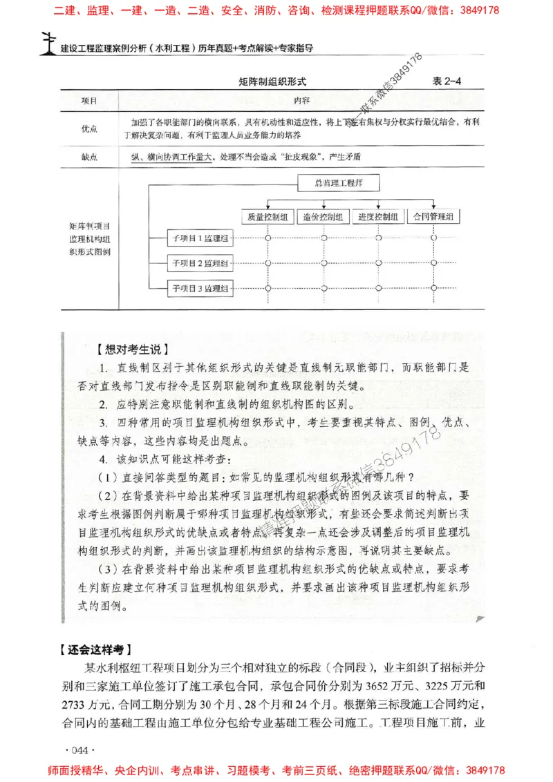 2025年监理水利案例-历年真题+考点解读+专家指导_监理工程师_2025监理工程师_2025年监理工程师SVIP_2025年监理水利案例SVIP_01-精华文档✿电子教材✿历年真题
