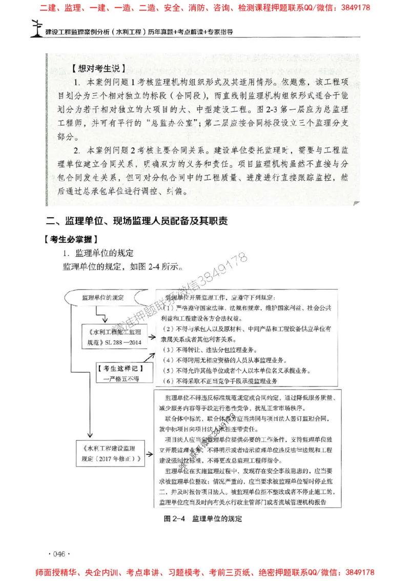 2025年监理水利案例-历年真题+考点解读+专家指导_监理工程师_2025监理工程师_2025年监理工程师SVIP_2025年监理水利案例SVIP_01-精华文档✿电子教材✿历年真题