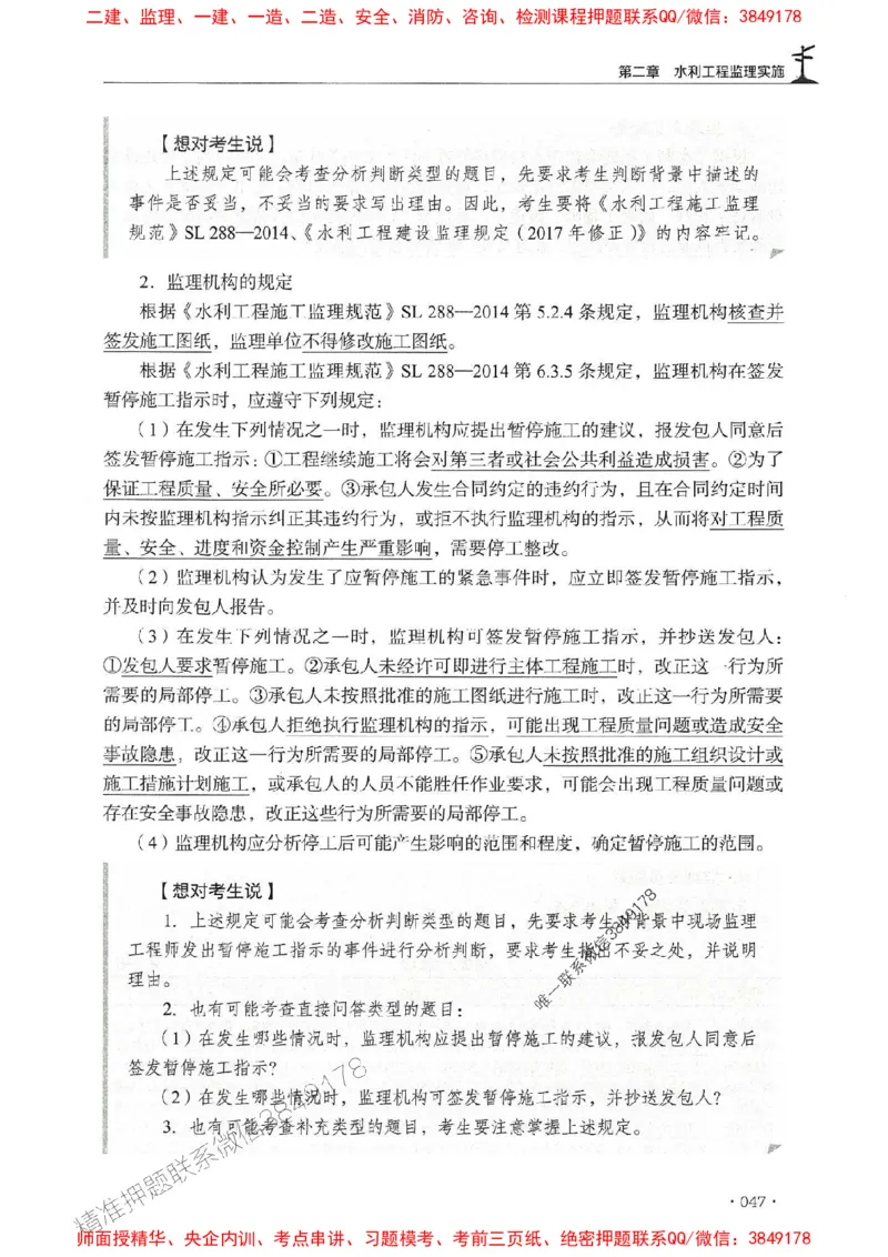2025年监理水利案例-历年真题+考点解读+专家指导_监理工程师_2025监理工程师_2025年监理工程师SVIP_2025年监理水利案例SVIP_01-精华文档✿电子教材✿历年真题